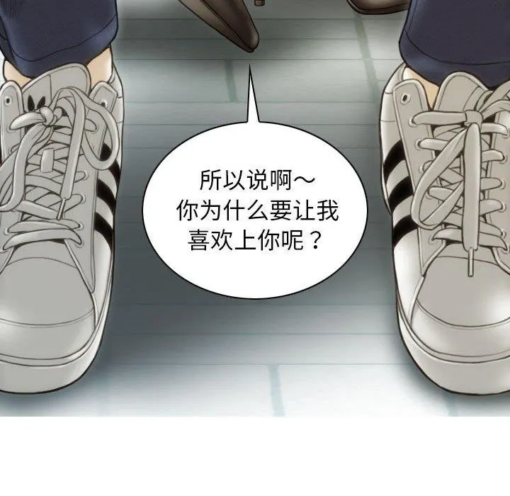 不可抗拒的吸引 第40話 第105页
