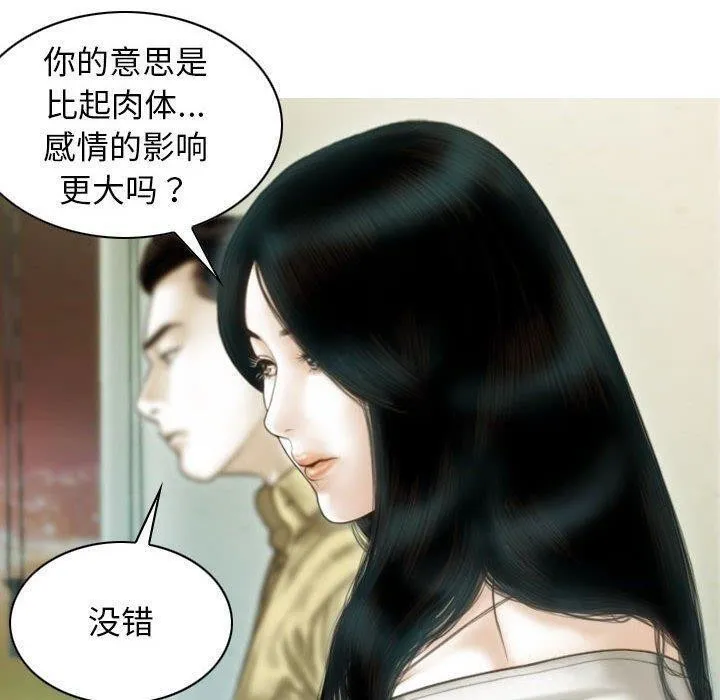 不可抗拒的吸引 第40話 第130页