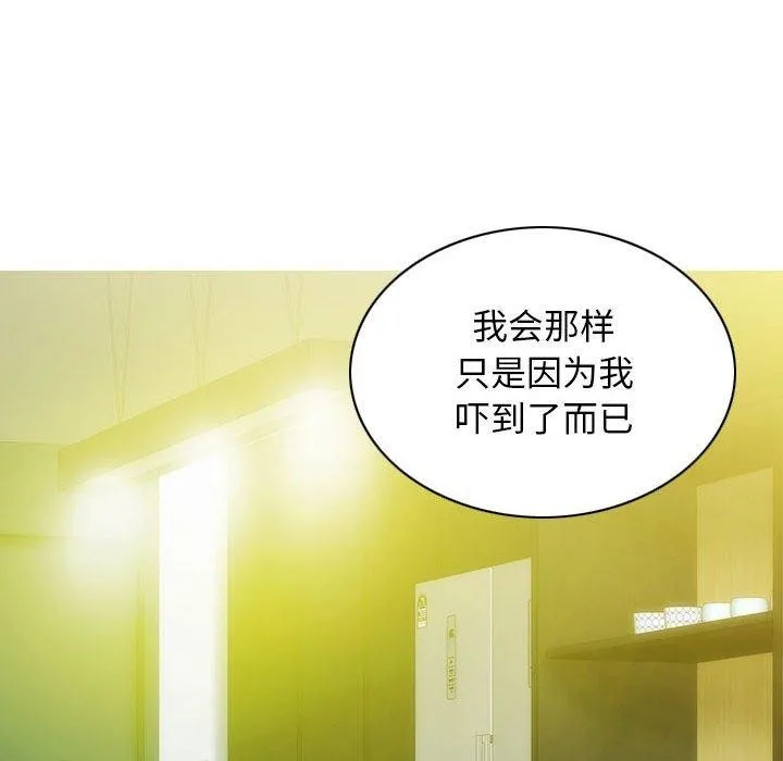 不可抗拒的吸引 第40話 第119页