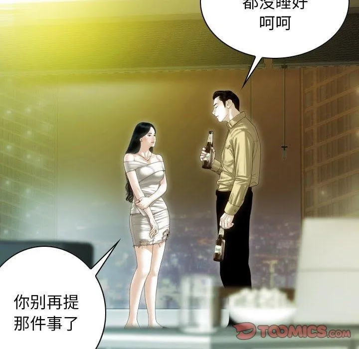 不可抗拒的吸引 第40話 第111页