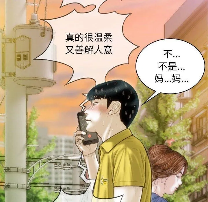 不可抗拒的吸引 第40話 第25页