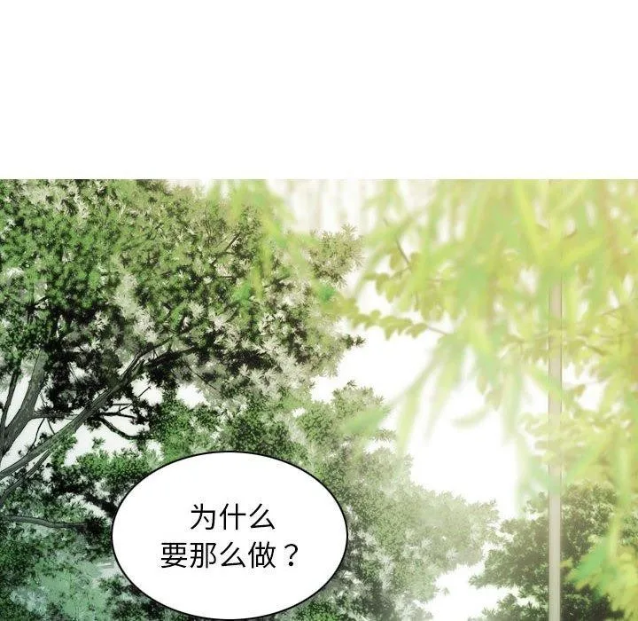 不可抗拒的吸引 第40話 第89页