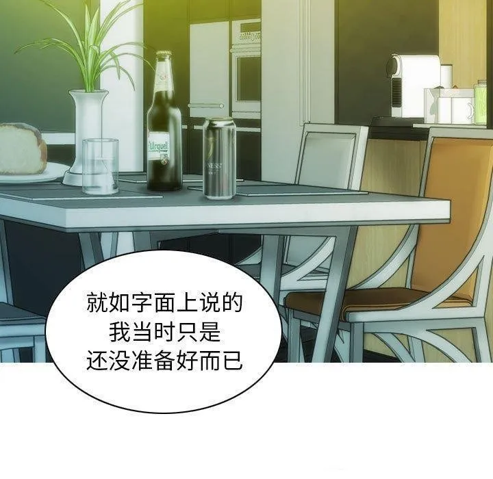 不可抗拒的吸引 第40話 第120页