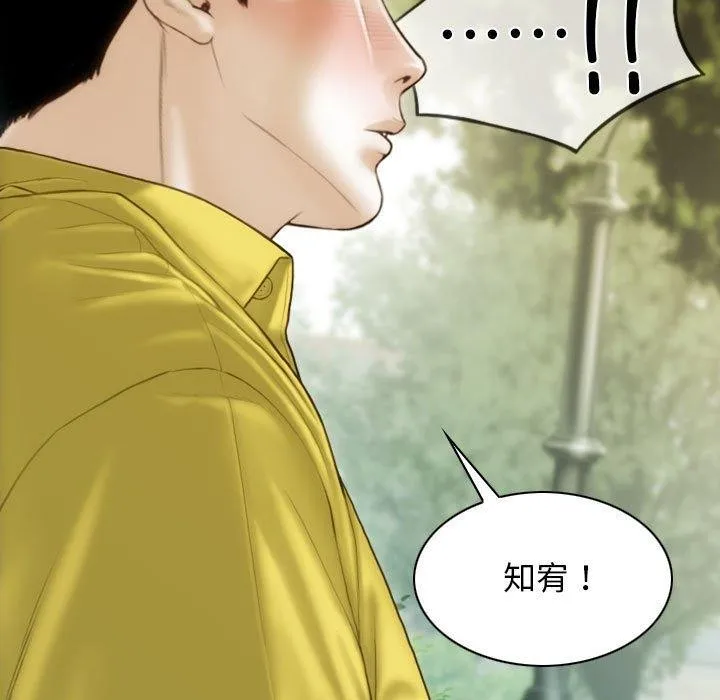 不可抗拒的吸引 第40話 第98页