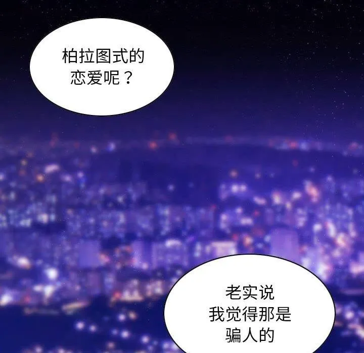 不可抗拒的吸引 第40話 第135页