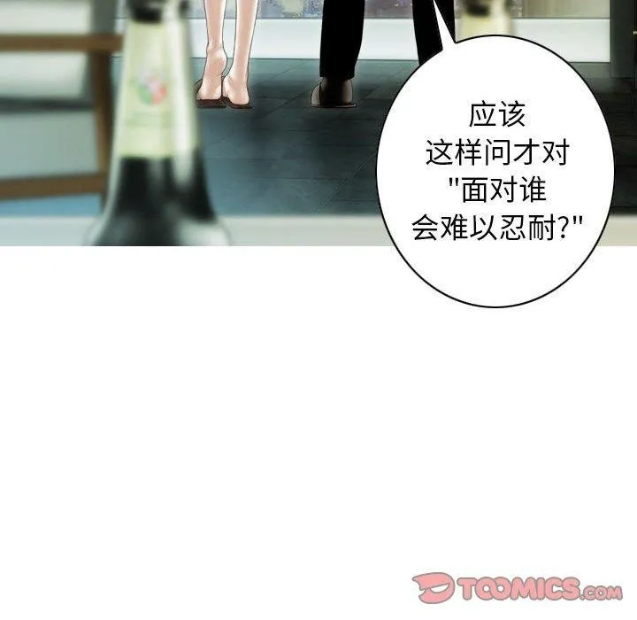 不可抗拒的吸引 第40話 第129页