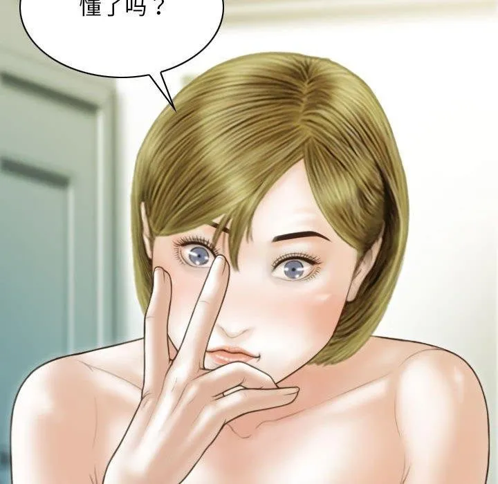 不可抗拒的吸引 第40話 第85页