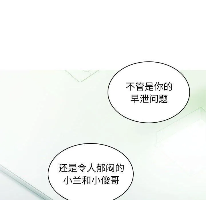 不可抗拒的吸引 第40話 第78页