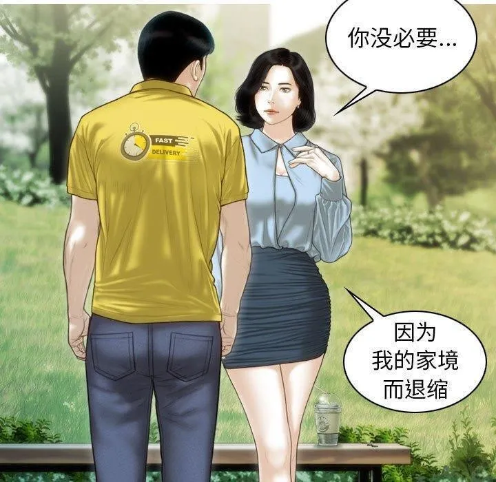 不可抗拒的吸引 第40話 第100页
