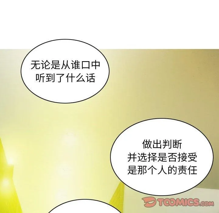不可抗拒的吸引 第40話 第147页