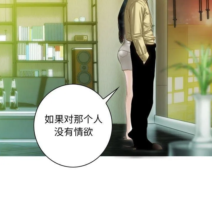 不可抗拒的吸引 第40話 第133页