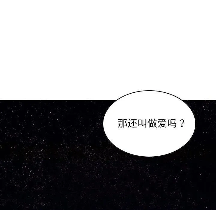 不可抗拒的吸引 第40話 第134页
