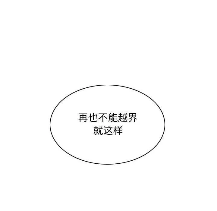 不可抗拒的吸引 第28話 第127页