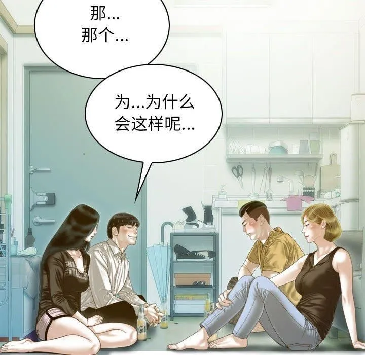 不可抗拒的吸引 第28話 第108页