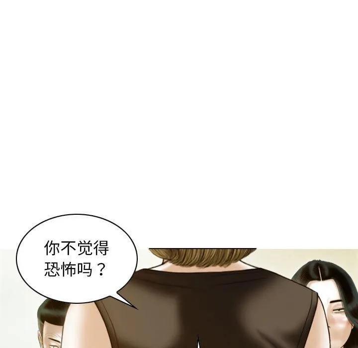 不可抗拒的吸引 第28話 第76页