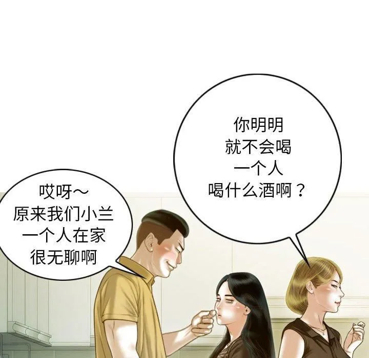 不可抗拒的吸引 第28話 第61页