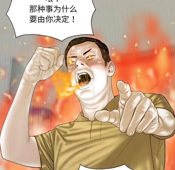 不可抗拒的吸引 第28話 第133页