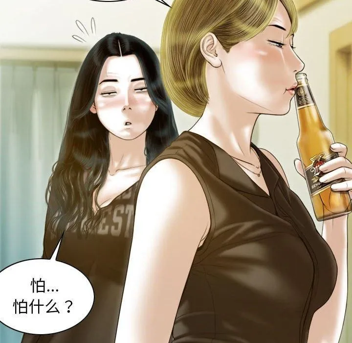 不可抗拒的吸引 第28話 第66页