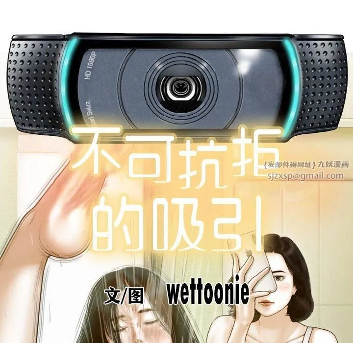 不可抗拒的吸引 第28話 第34页