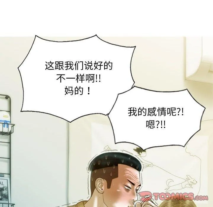 不可抗拒的吸引 第28話 第135页