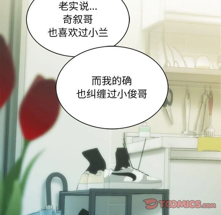 不可抗拒的吸引 第28話 第123页