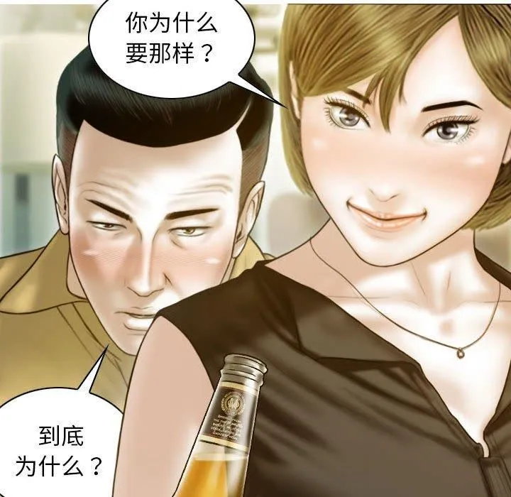 不可抗拒的吸引 第28話 第101页