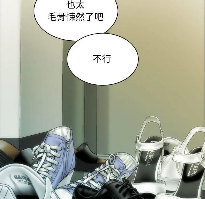 不可抗拒的吸引 第28話 第79页