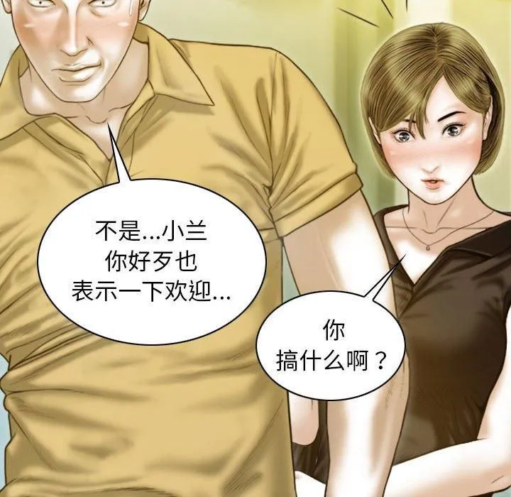 不可抗拒的吸引 第28話 第55页