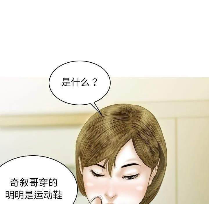 不可抗拒的吸引 第28話 第72页