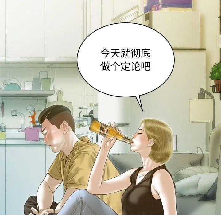 不可抗拒的吸引 第28話 第112页