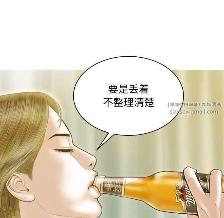 不可抗拒的吸引 第28話 第116页