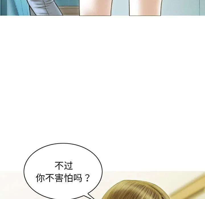 不可抗拒的吸引 第28話 第65页