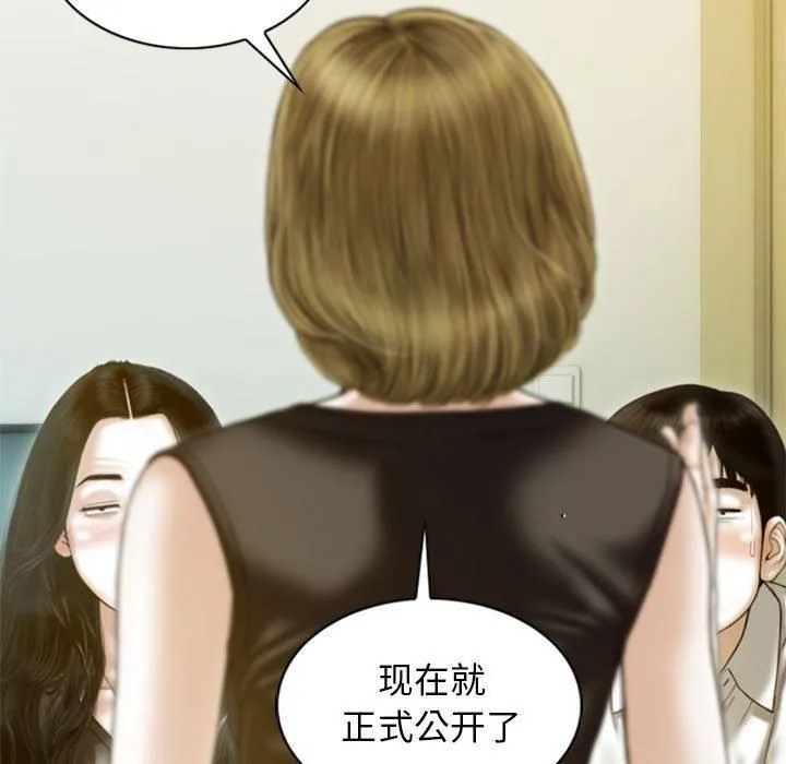 不可抗拒的吸引 第28話 第121页