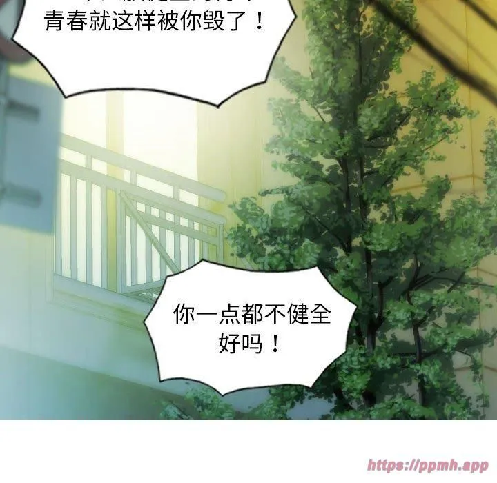 不可抗拒的吸引 第28話 第140页