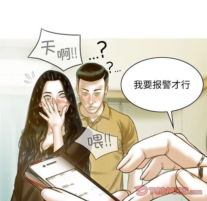 不可抗拒的吸引 第28話 第81页