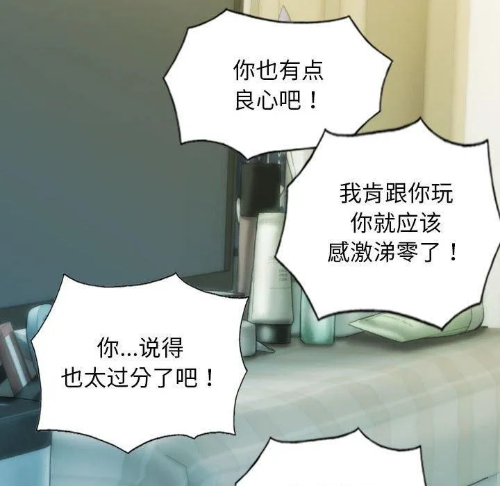 不可抗拒的吸引 第28話 第142页