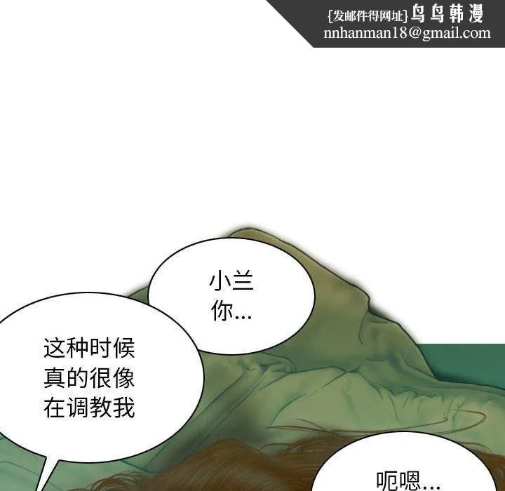 不可抗拒的吸引 第30話 第82页