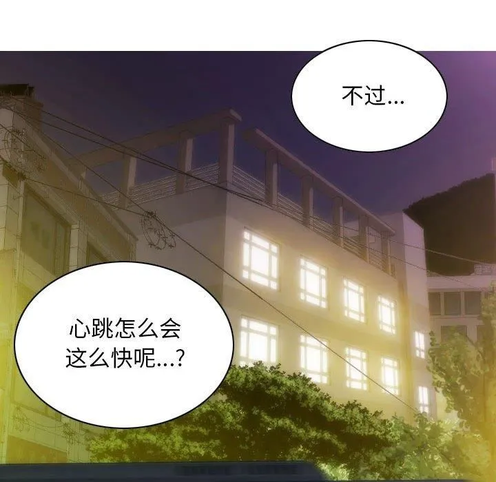 不可抗拒的吸引 第30話 第72页