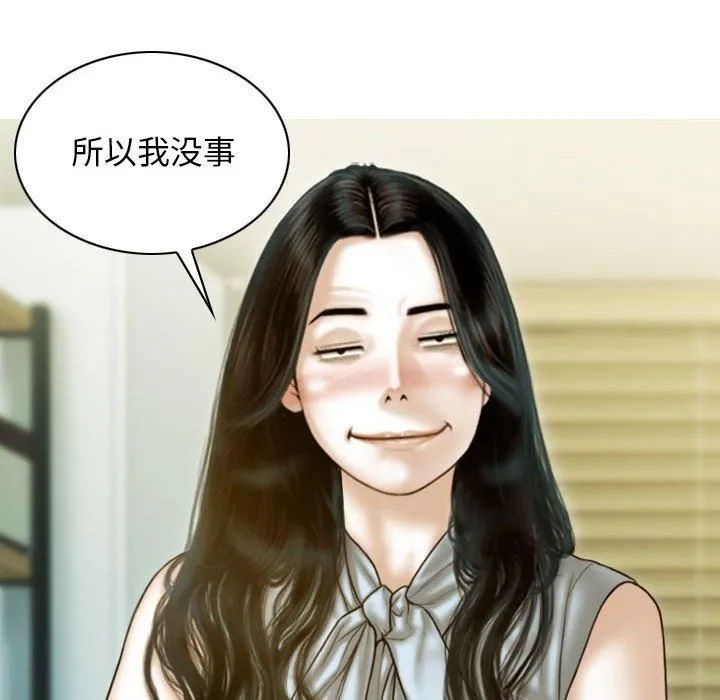 不可抗拒的吸引 第30話 第24页