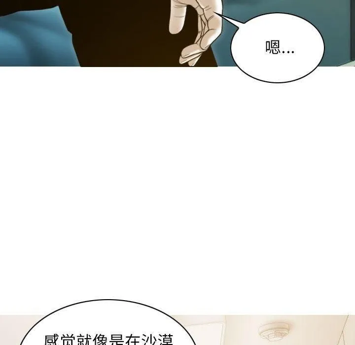 不可抗拒的吸引 第30話 第45页