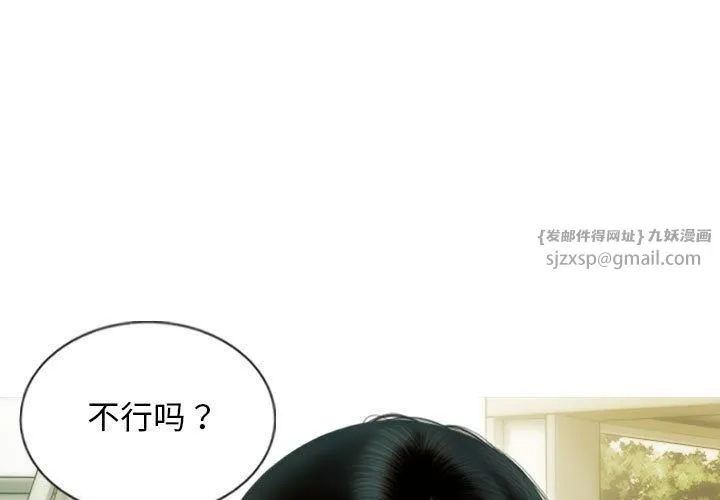 不可抗拒的吸引 第30話 第4页
