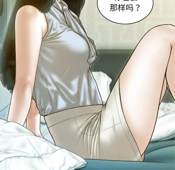 不可抗拒的吸引 第30話 第42页
