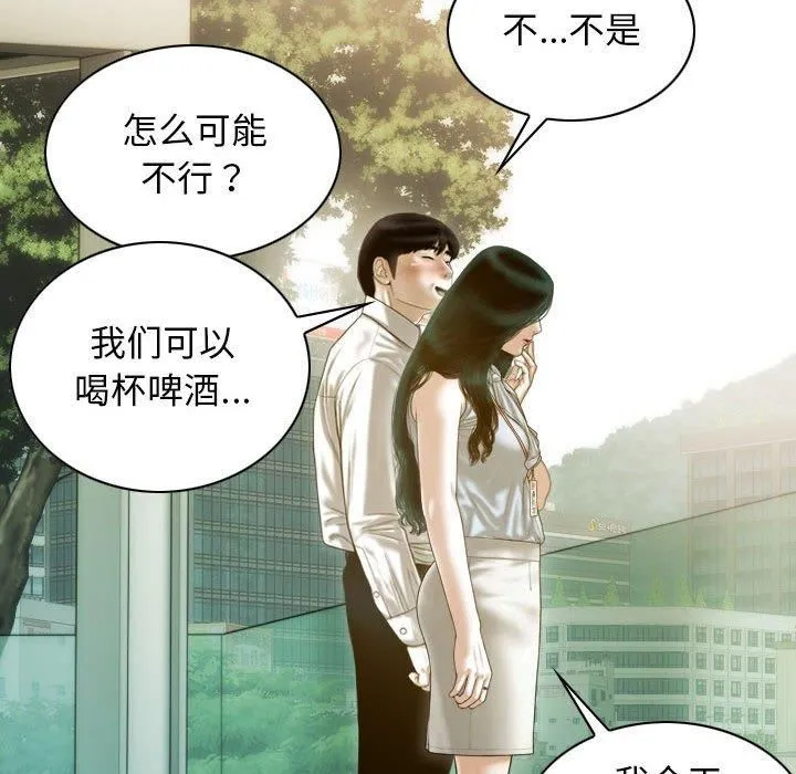 不可抗拒的吸引 第30話 第7页