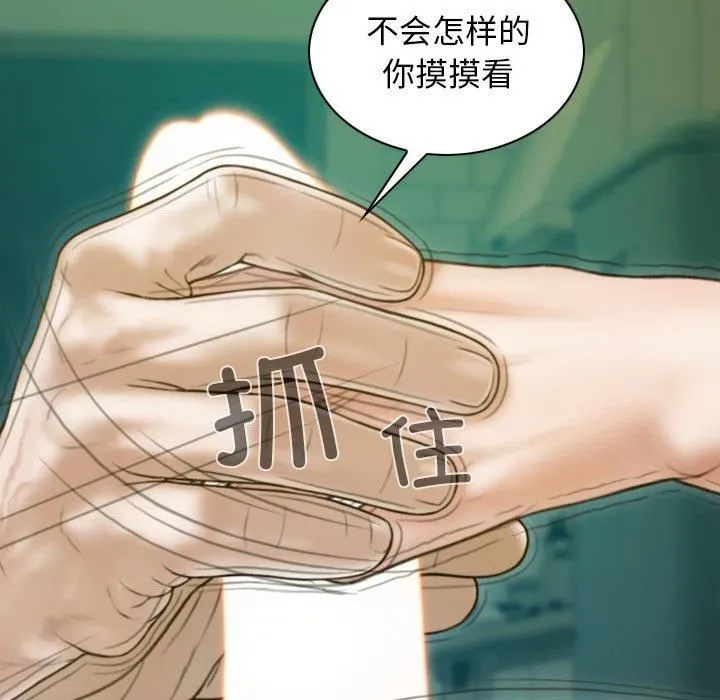 不可抗拒的吸引 第30話 第134页
