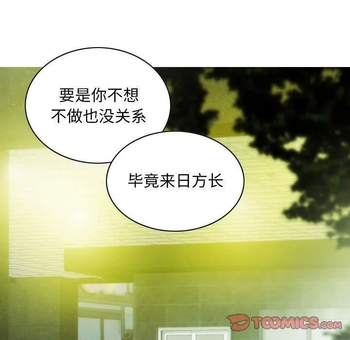 不可抗拒的吸引 第30話 第156页