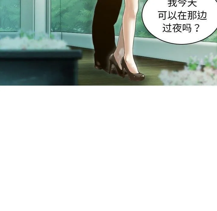 不可抗拒的吸引 第30話 第8页