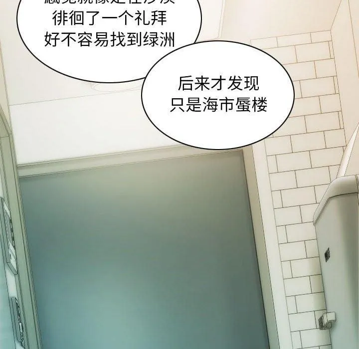 不可抗拒的吸引 第30話 第46页