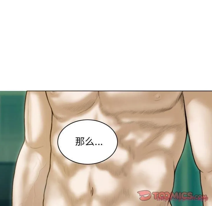 不可抗拒的吸引 第30話 第120页
