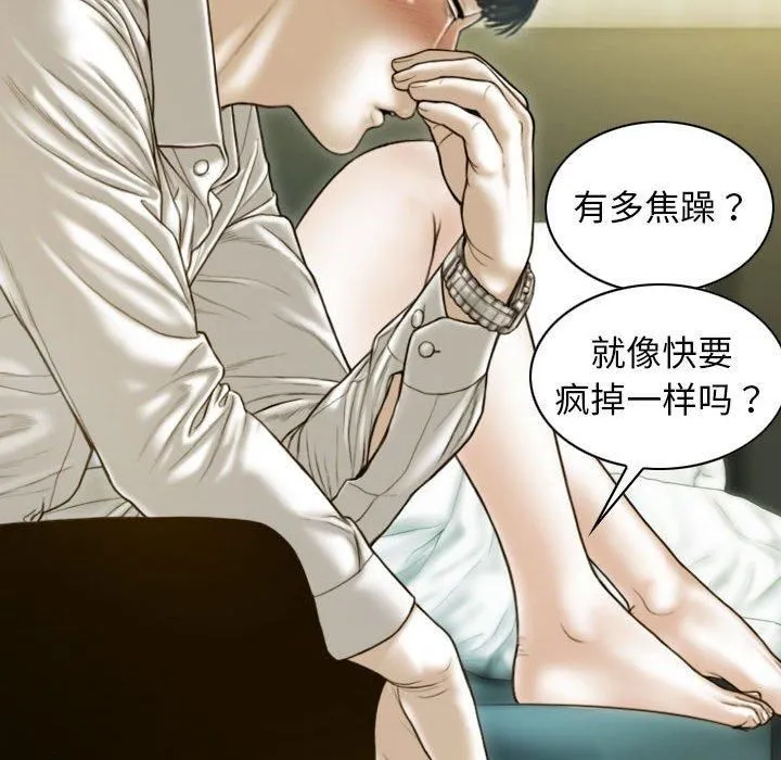 不可抗拒的吸引 第30話 第44页