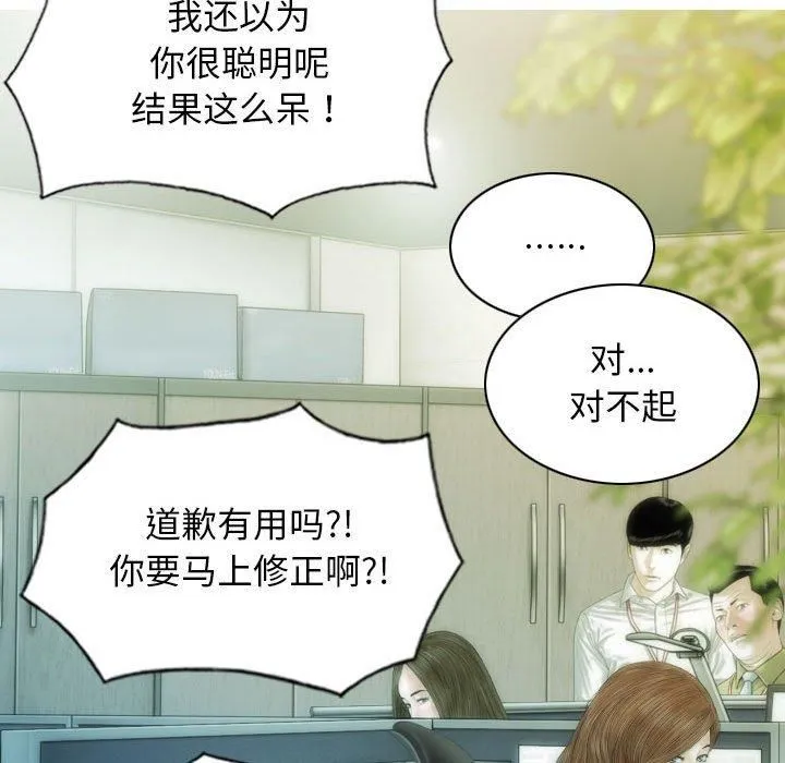不可抗拒的吸引 第29話 第65页